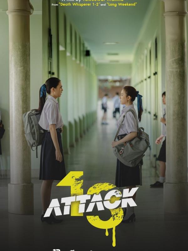 วิญญาณเลขที่ 13