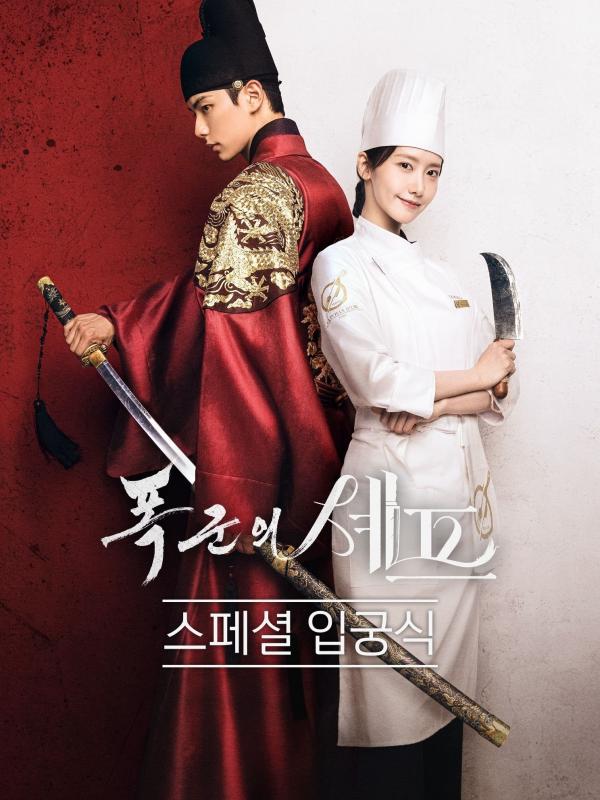 Bon Appétit, Your Majesty