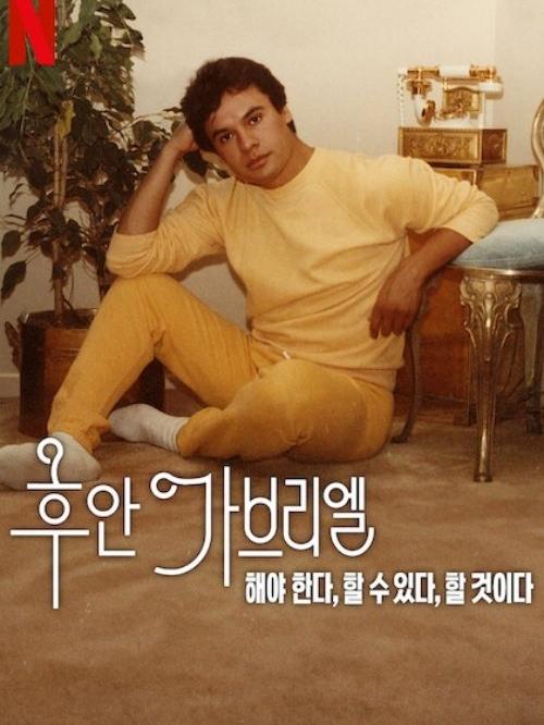 Juan Gabriel: Debo, puedo y quiero