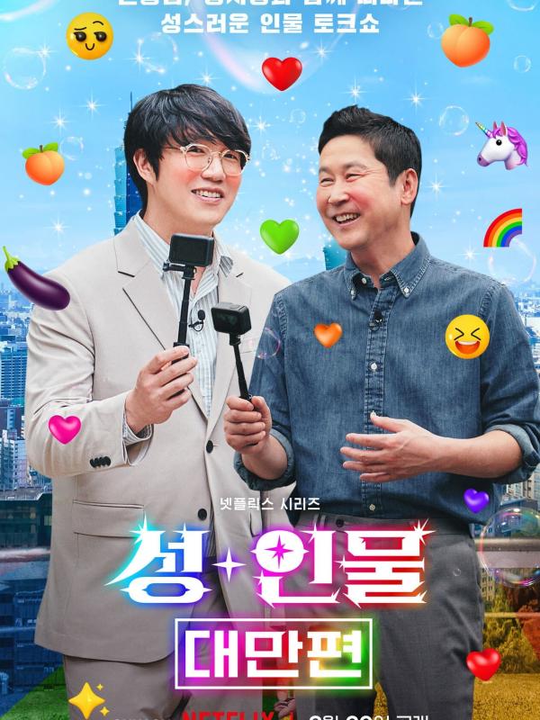 Show bouillant : Taïwan