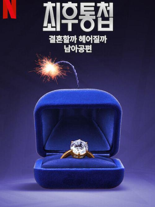 Ultimatum : Afrique du Sud